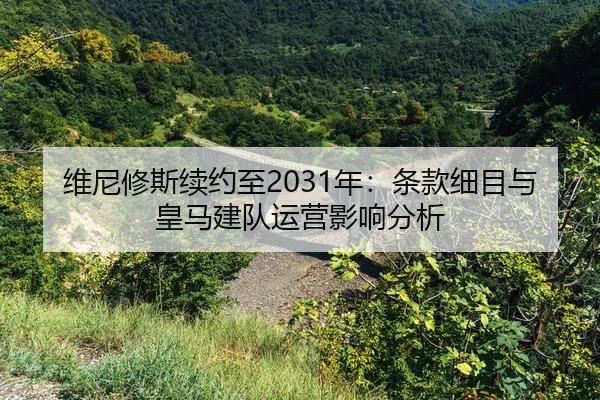 wei-ni-xiu-si-xu-yue-zhi-nian-tiao-kuan-xi-mu-yu-huang-ma-jian-dui-yun-ying-ying-xiang-fen-xi-2-685.jpg