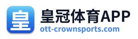 皇冠体育APP